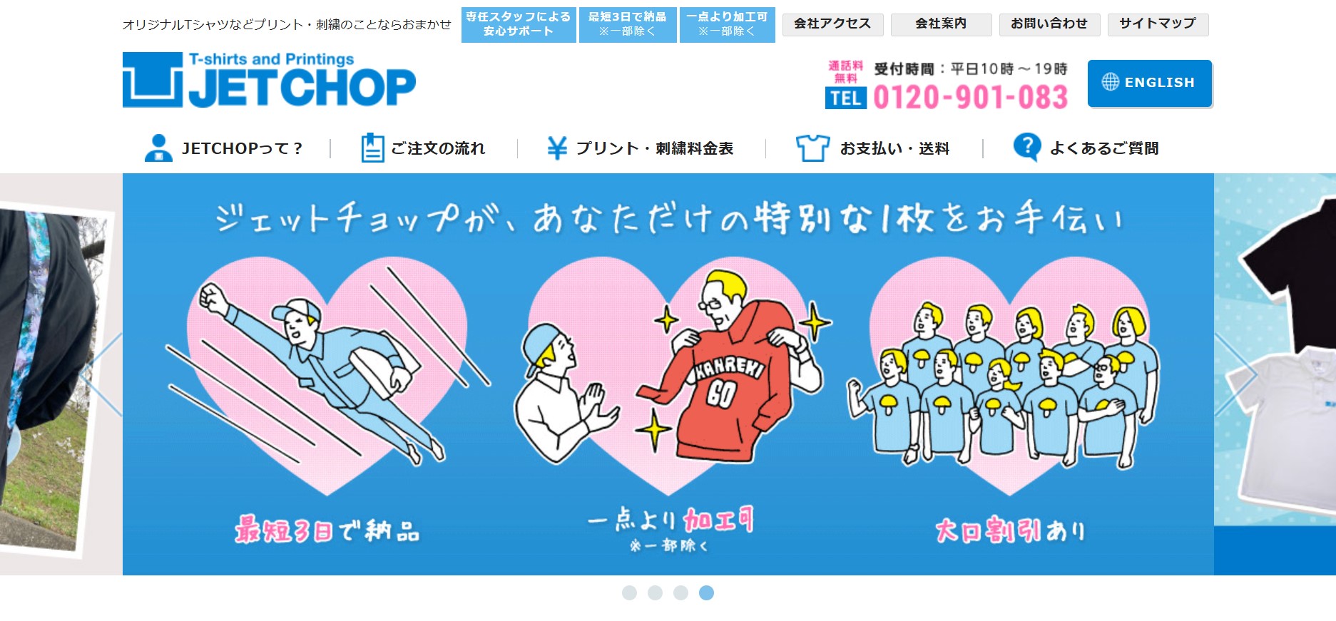 プリント・刺繍のことならJET CHOP