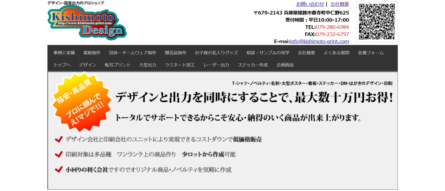 プロショップのキシモトデザインプリント