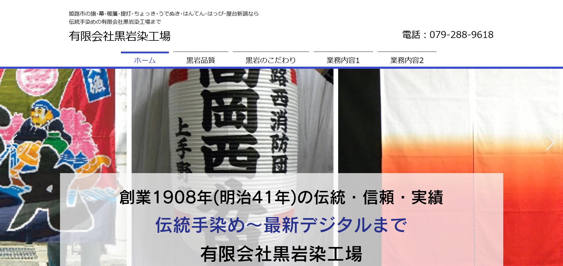 伝統手染めの有限会社黒岩染工場