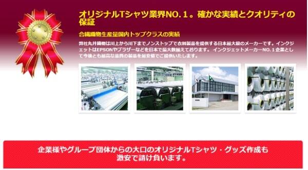 UP-Tの高品質・格安のプリントで利益アップ!