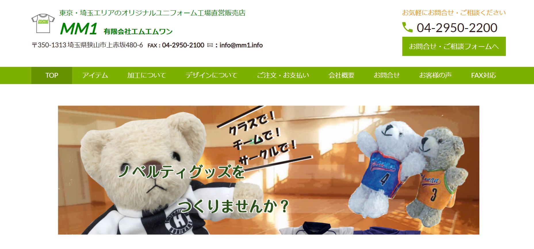 工場直営販売店MM1