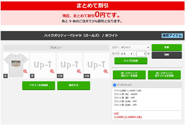 Tシャツ 作り方