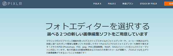 Pixlr Editor（ピクセラエディター）