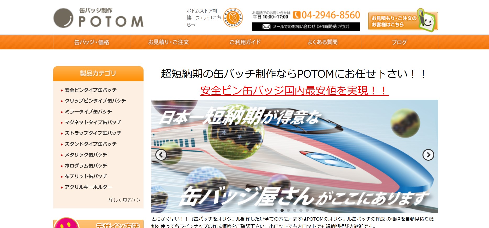 缶バッジ製作のPOTOM
