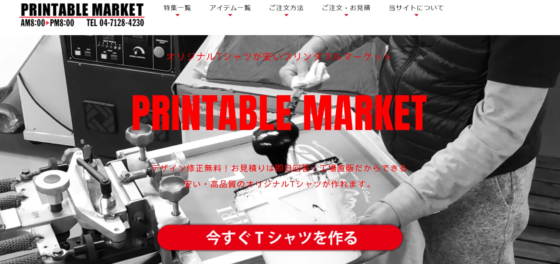 オリジナルTシャツが安いプリンタブルマーケット