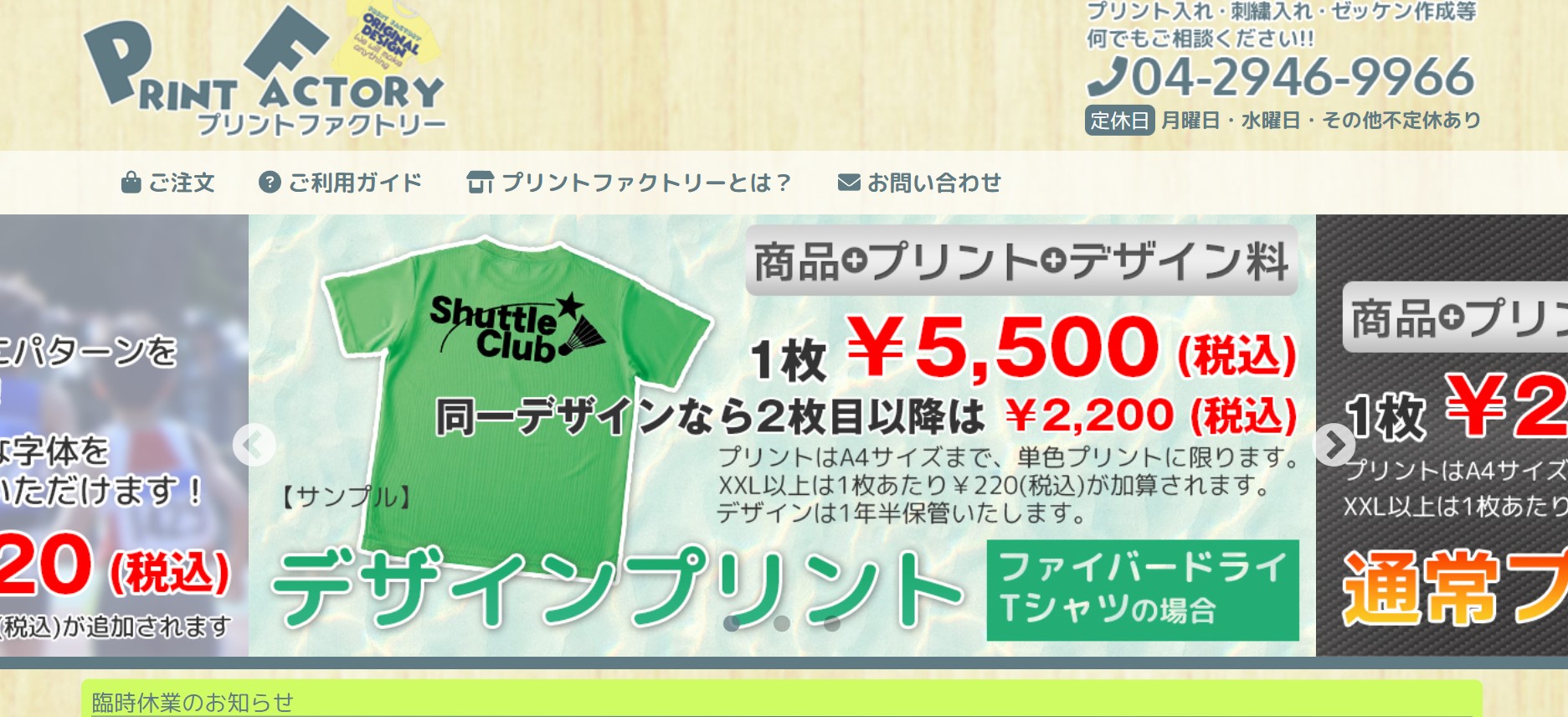 プリント・刺繍入れ！プリントファクトリー