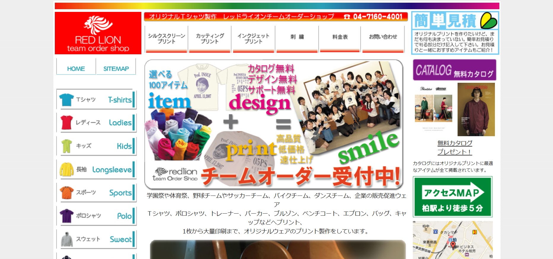 オリジナルTシャツ製作のレッドライオン