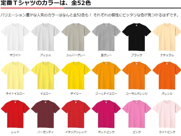 UP-Tの定番人気Tシャツ52色一覧