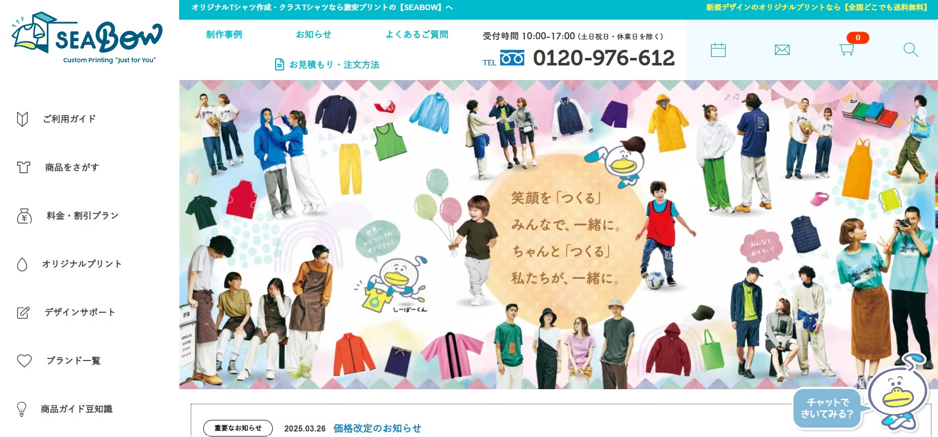 激安プリントのSEABOW