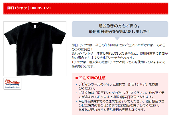 オリジナルTシャツ　即日発送