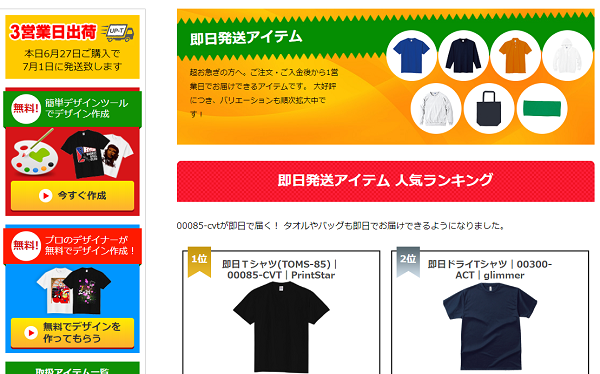 オリジナルTシャツ　即日発送