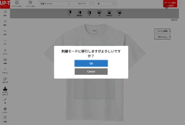 UP-Tなら刺繡入りデザインも簡単