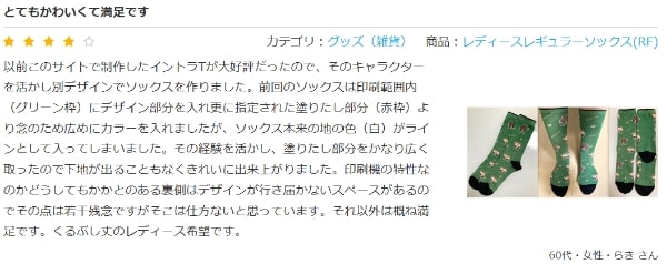 TMIX　雑貨　靴下　口コミ