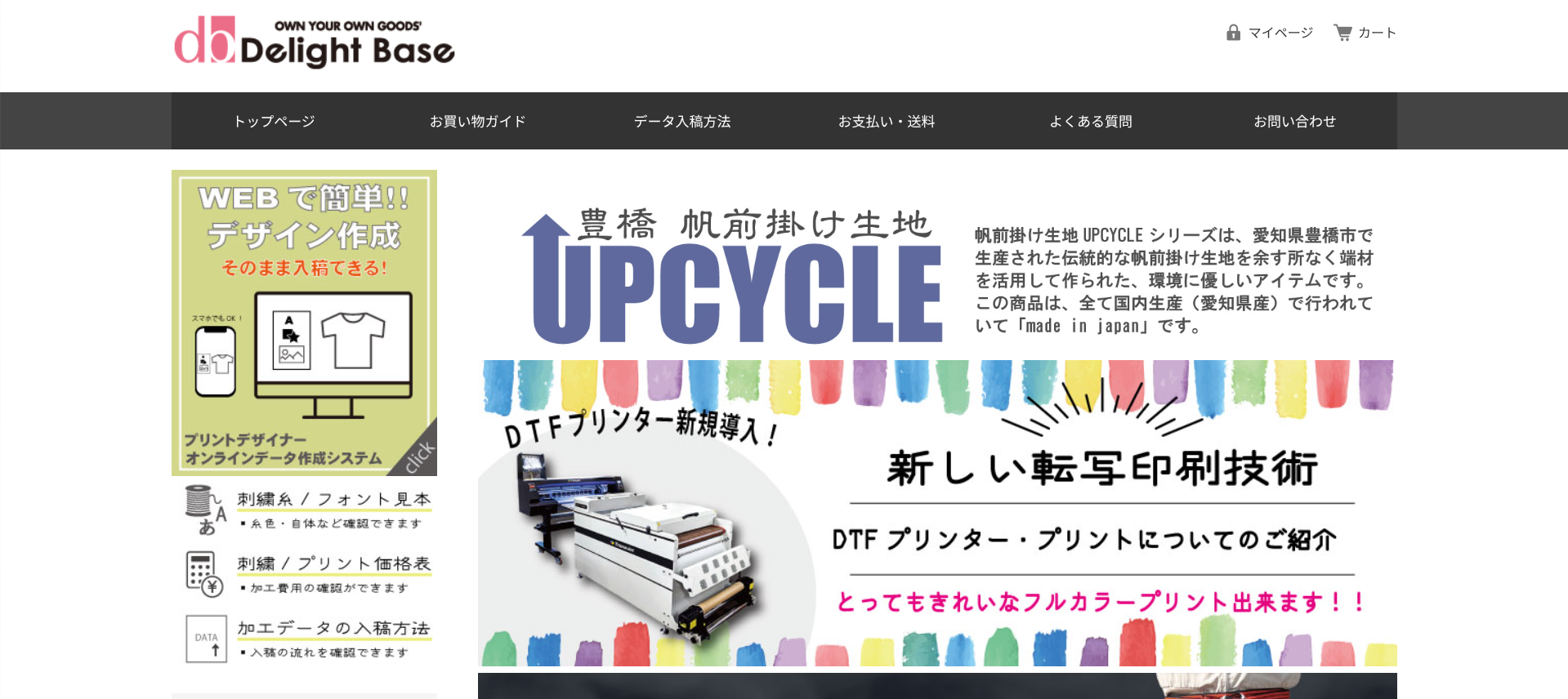 デライトベース