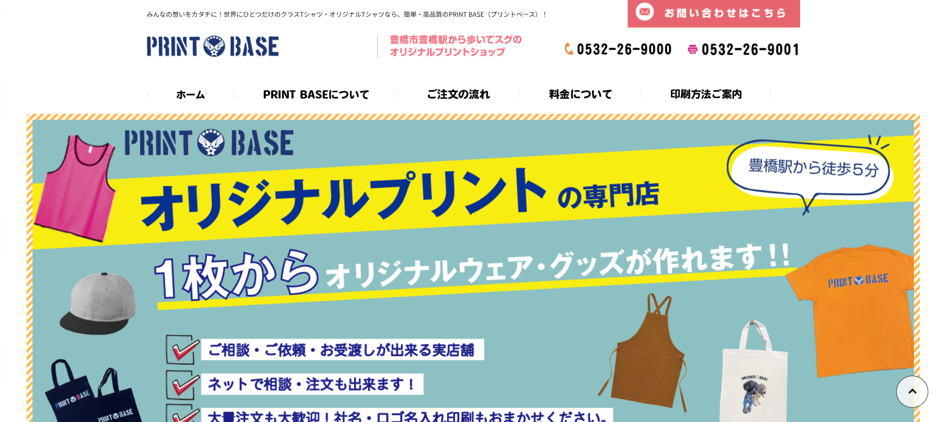 プリントベース