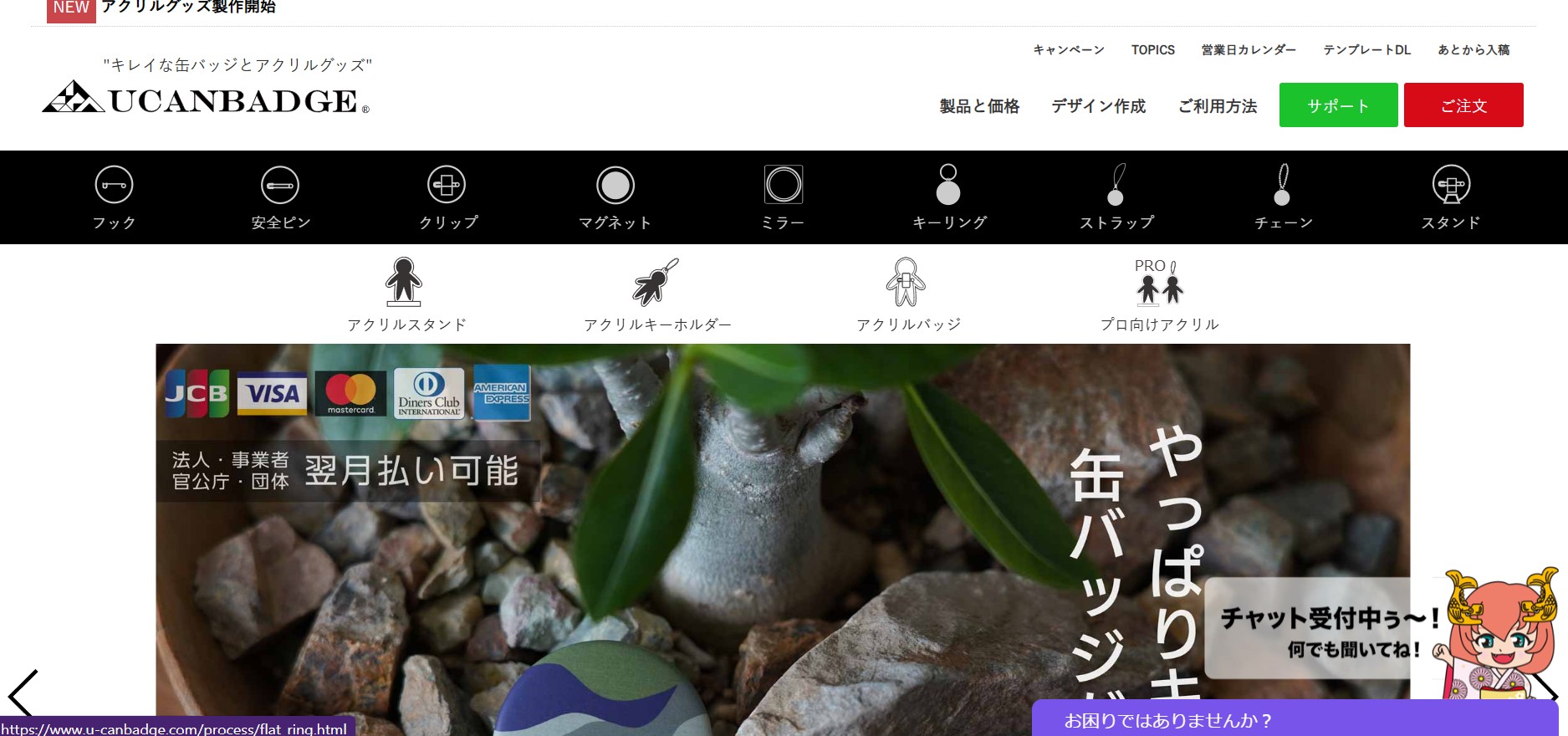 きれいな缶バッジならUCANBADGE