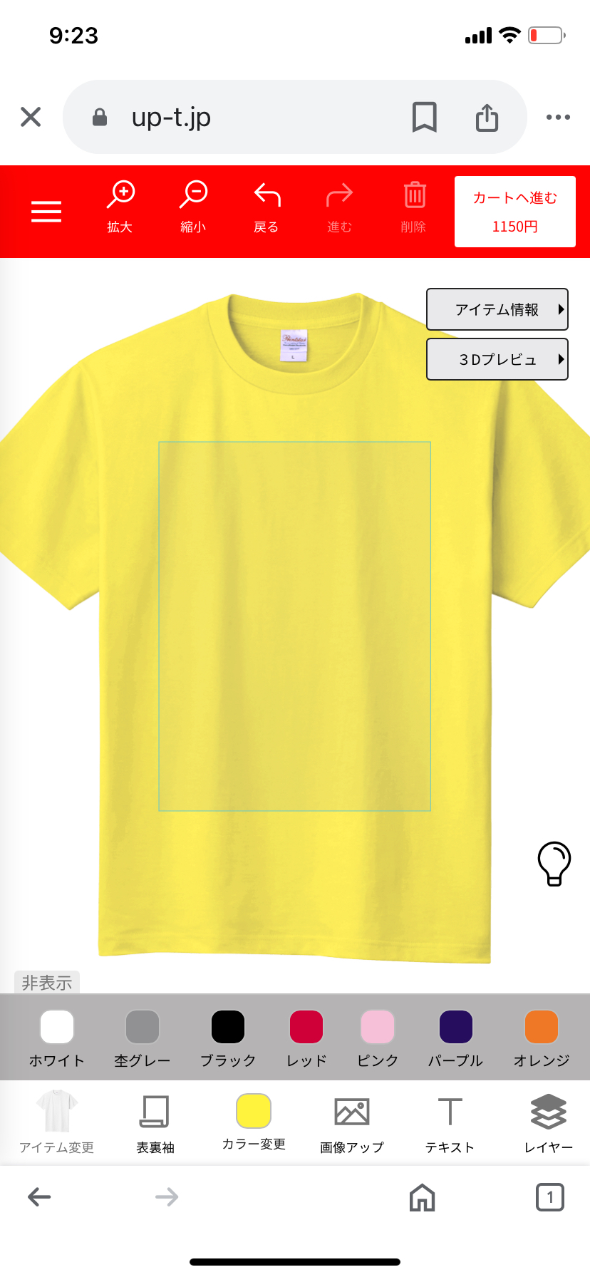 UP-Tデザインツール