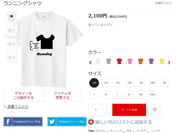 デザイン t シャツ 販売