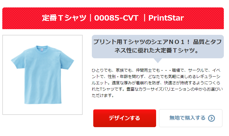 オリジナルtシャツ デザイン費用 販売 相場